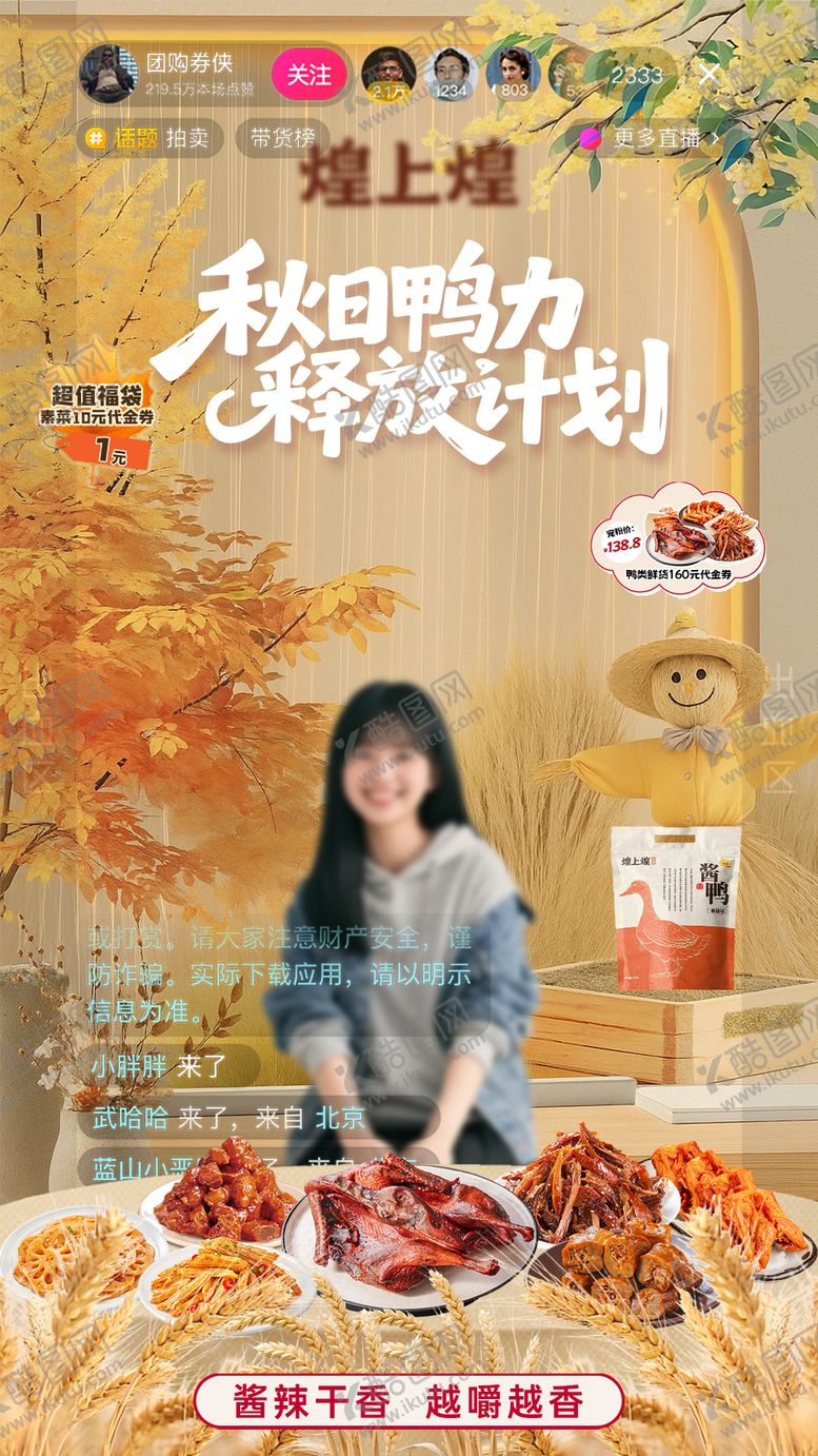 编号：29536709251608599816【酷图网】源文件下载-秋日鸭力释放计划