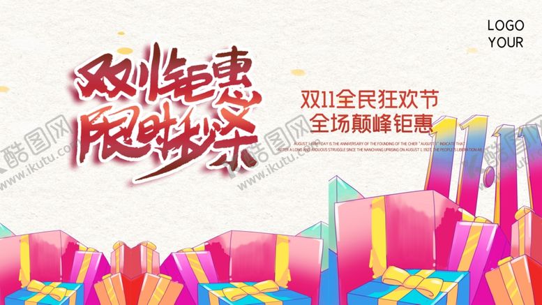 编号：53603210090103331764【酷图网】源文件下载-双十一海报