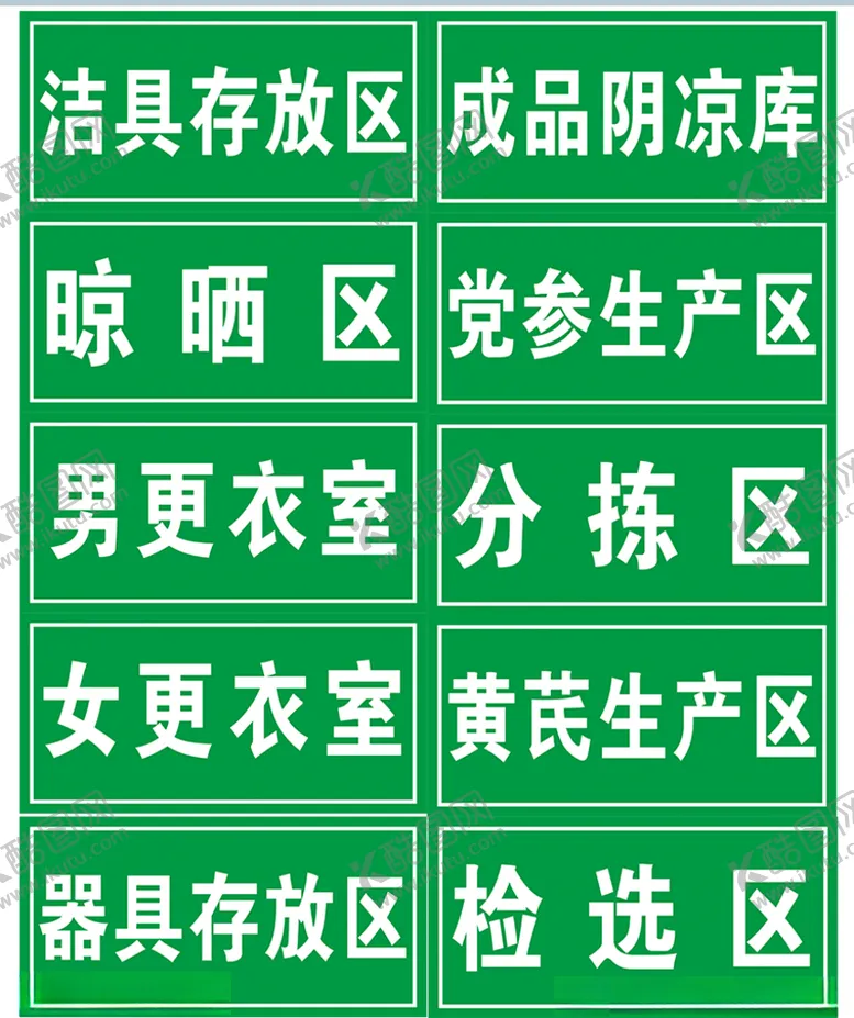 编号：90205312061654361279【酷图网】源文件下载-仓库加工门牌