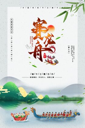 赛龙舟