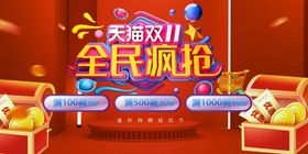 双十一双十二全民疯抢场景