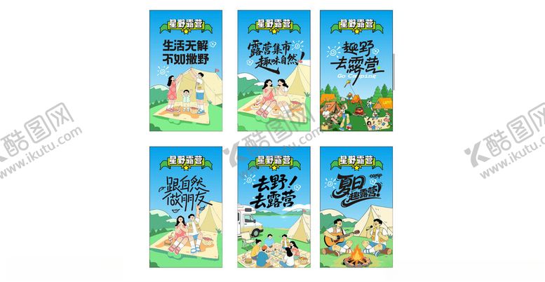 编号：86633304030438362634【酷图网】源文件下载-露营海报