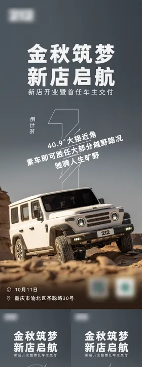 汽车倒计时系列海报