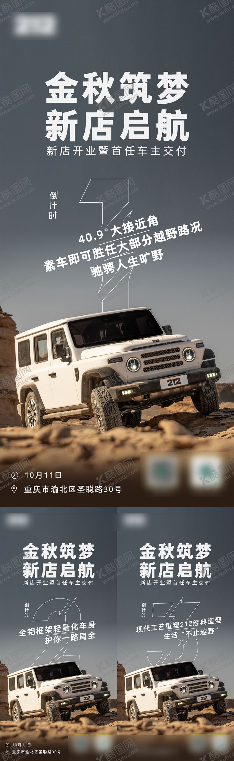 编号：45688209080511452846【酷图网】源文件下载-汽车倒计时系列海报