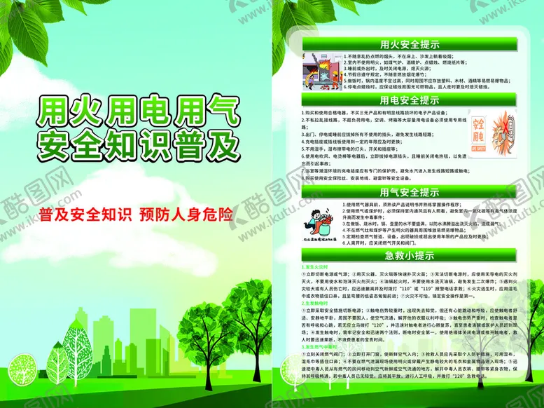 编号：31674102270250284590【酷图网】源文件下载-用火用电用气安全