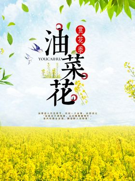三月桃花季旅游海报