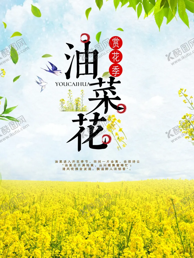 编号：70200105150634191572【酷图网】源文件下载-赏花季旅游海报
