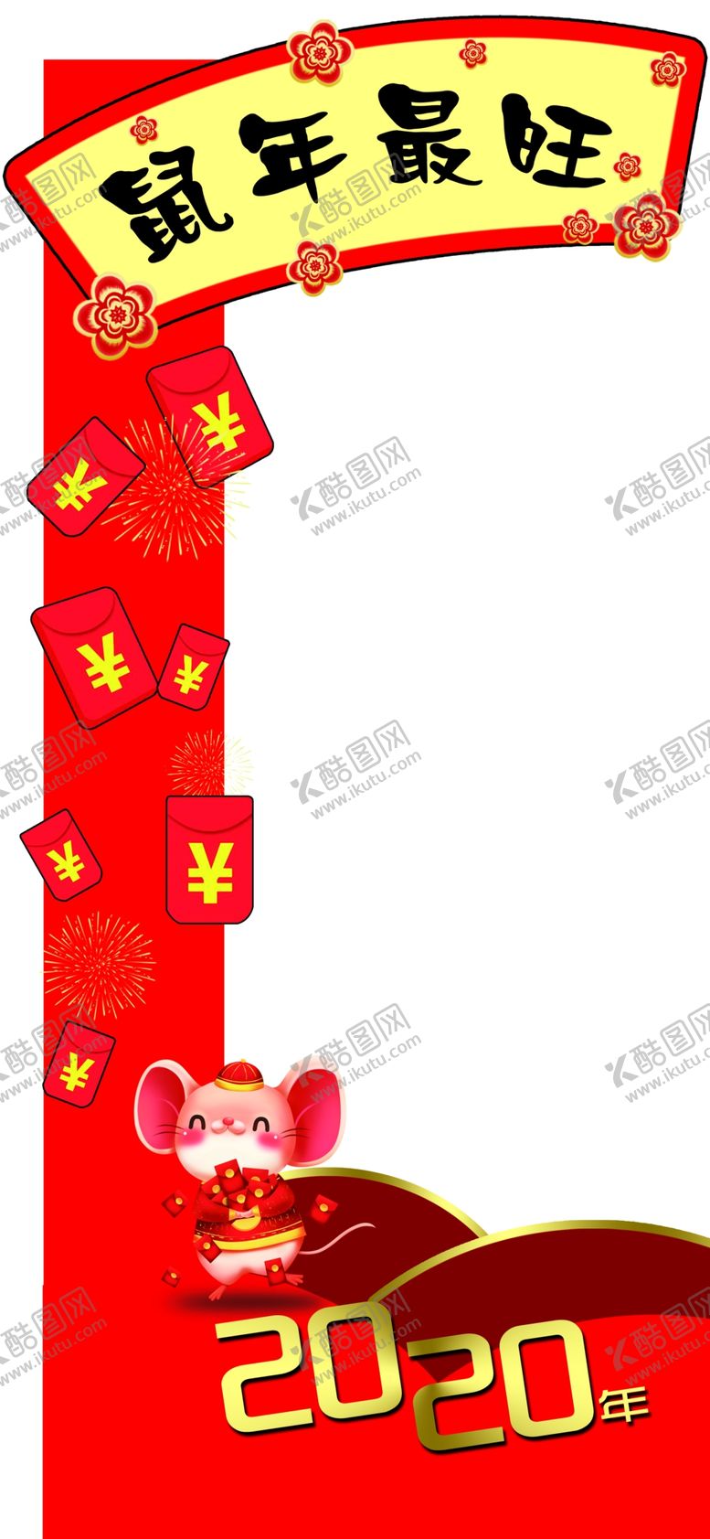 编号：76240307130445398532【酷图网】源文件下载-鼠年最旺