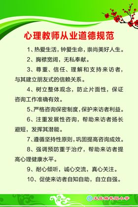 心理教师工作守则