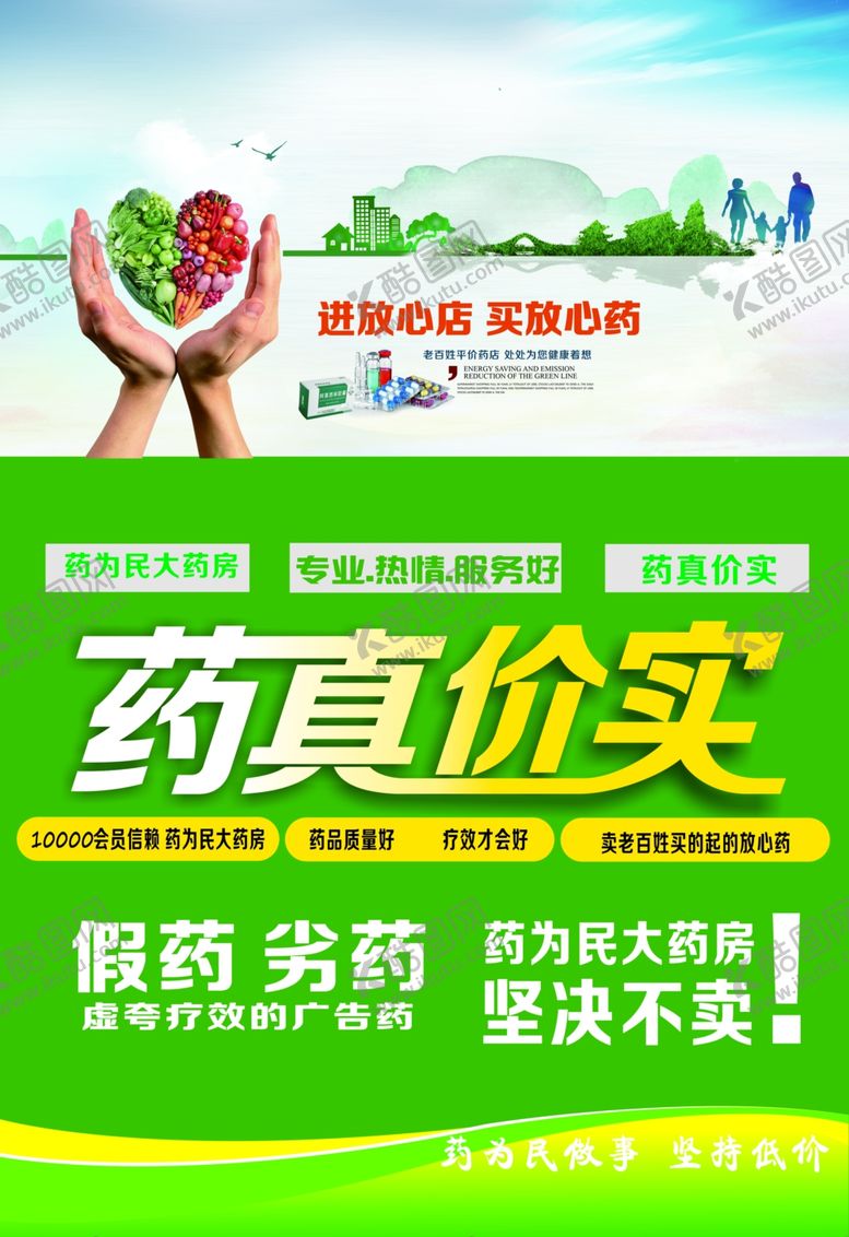 编号：30757610140821297296【酷图网】源文件下载-药真价实