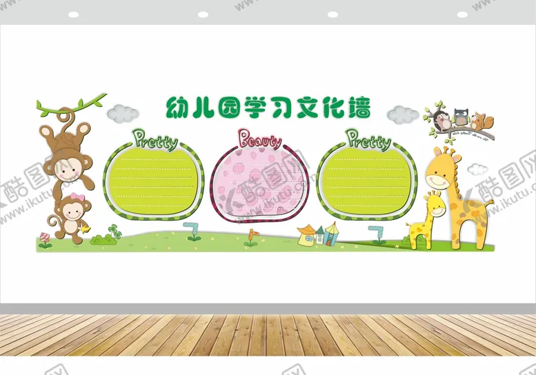 编号：49371609170551011309【酷图网】源文件下载-幼儿园文化墙
