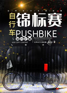 自行车海报