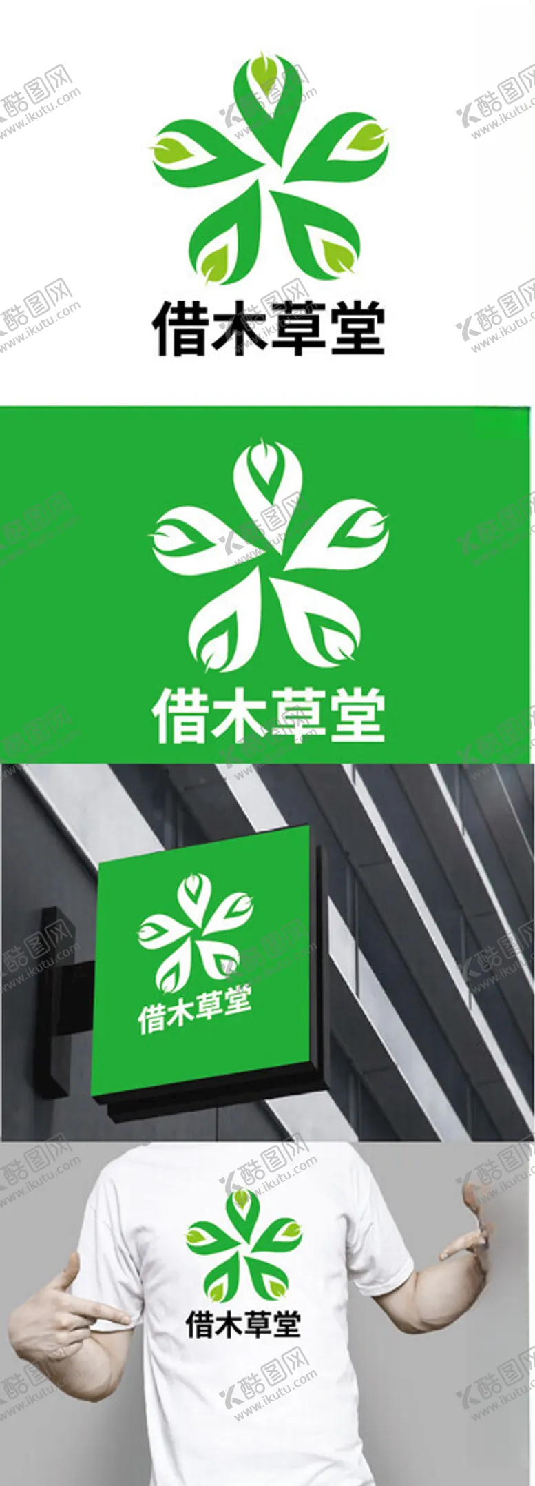 编号：54313002121320491775【酷图网】源文件下载-民宿标识设计
