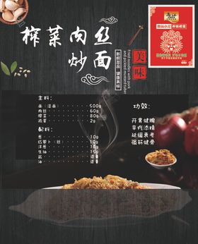 乌江榨菜肉丝炒面