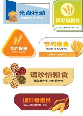 珍惜粮食标语