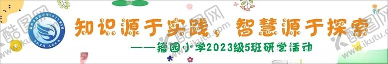 编号：95676202202022489856【酷图网】源文件下载-幼儿园艺术部