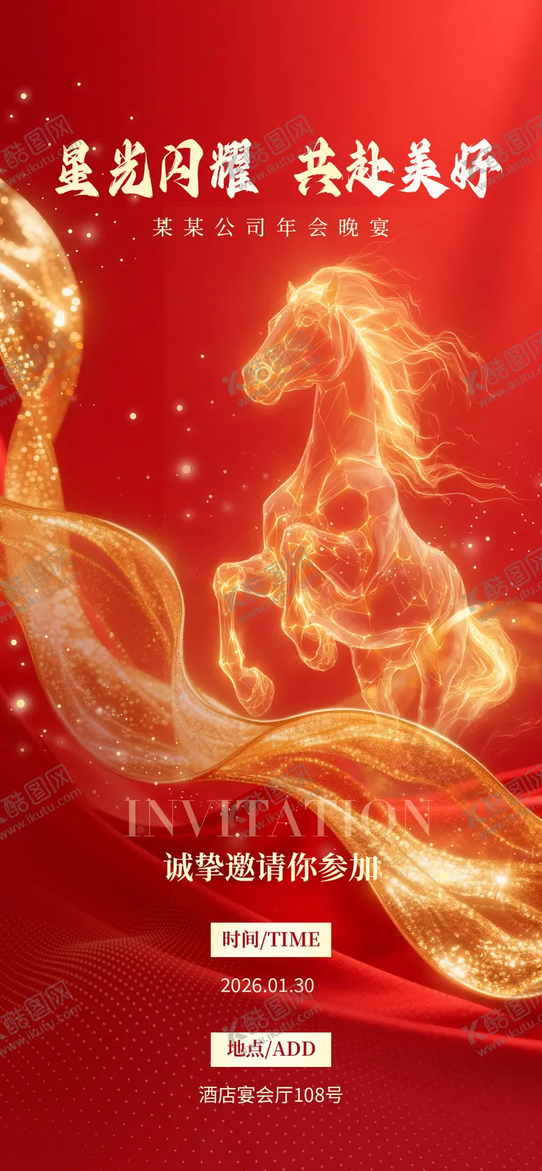 编号：11607001142029164047【酷图网】源文件下载-马年邀请函
