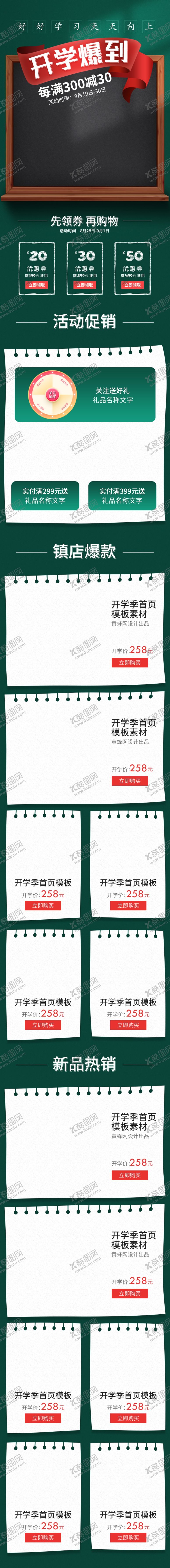 编号：70852512031338257702【酷图网】源文件下载-开学季首页