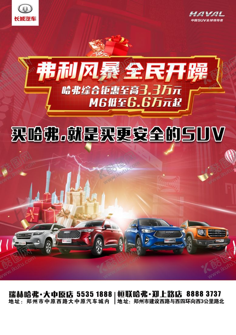 编号：22421406270249333666【酷图网】源文件下载-哈弗双11