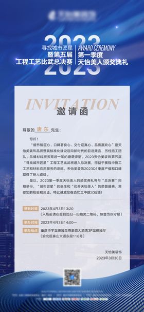 大赛电子邀请函