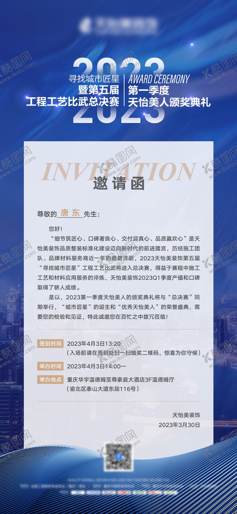 编号：47113505051044474736【酷图网】源文件下载-大赛电子邀请函