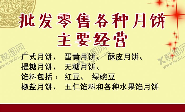 编号：83365306250635148601【酷图网】源文件下载-月饼优惠卡
