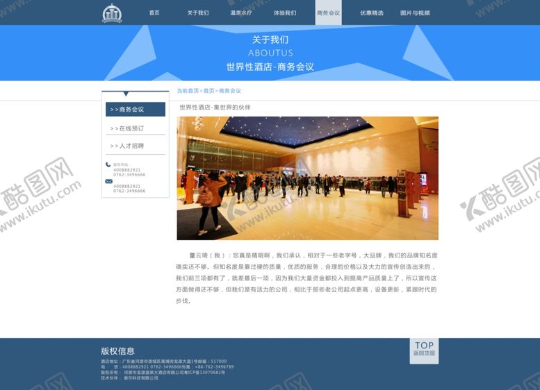 编号：53686107061648217703【酷图网】源文件下载-温泉水疗网页设计