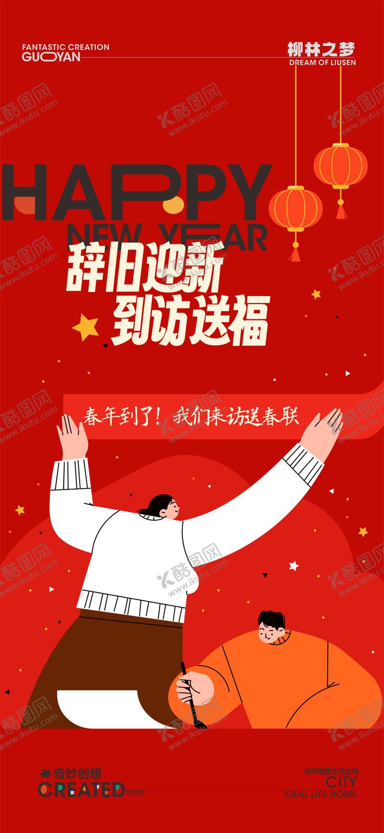 编号：24807601211859037198【酷图网】源文件下载-写春联活动海报