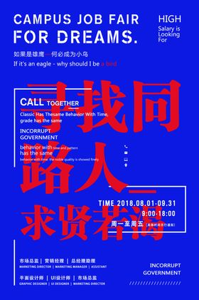 春季招聘招人活动宣传海报素材