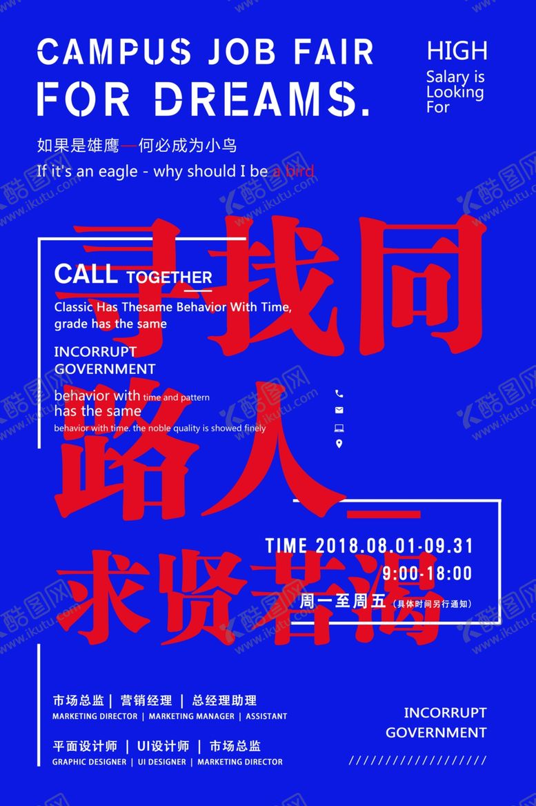 编号：82919706291052444749【酷图网】源文件下载-招人招聘活动宣传海报素材