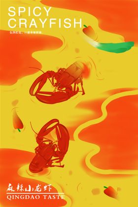 小龙虾