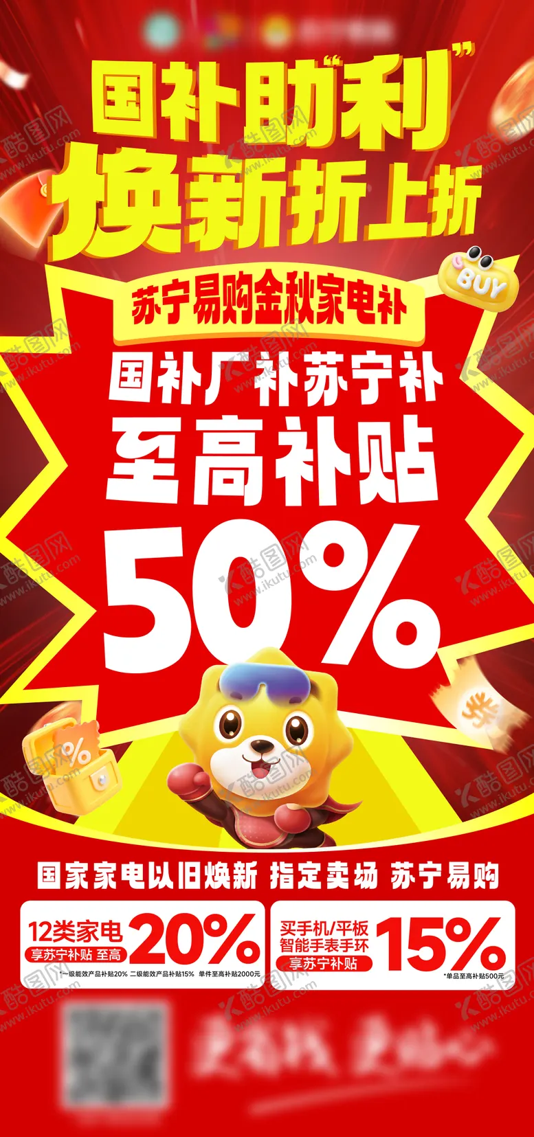 编号：59096212251734103342【酷图网】源文件下载-促销海报