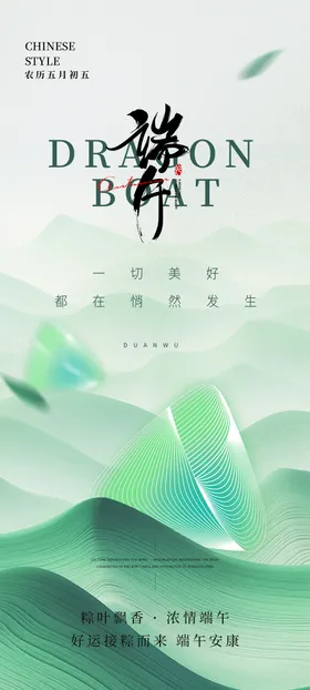 端午节海报团聚龙舟中国传统日粽子