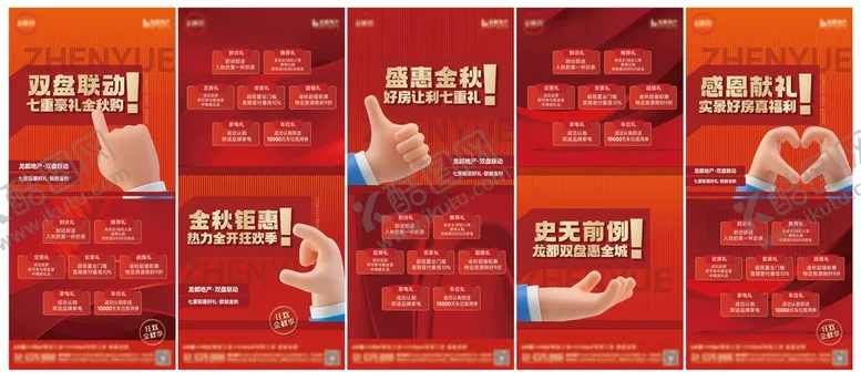 编号：03961510121427331526【酷图网】源文件下载-金秋购房季系列海报