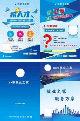 人才市场招聘宣传单