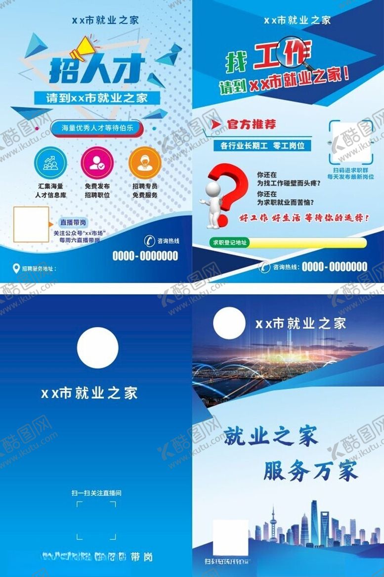 编号：39591211020856489331【酷图网】源文件下载-人才市场招聘宣传单