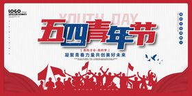 五四青年节毕业励志春怀旧