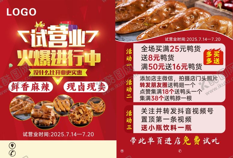 编号：21561209141513077015【酷图网】源文件下载-试营业彩页