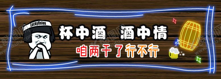 编号：24368910050625113150【酷图网】源文件下载-杯中酒 酒中情