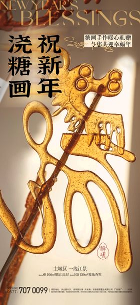 民俗海报