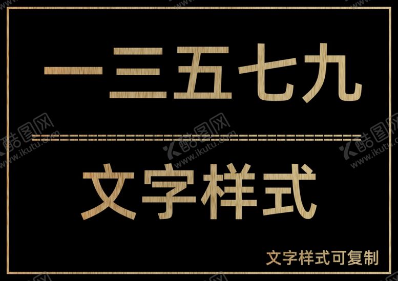 编号：44910810260615458703【酷图网】源文件下载-文字样式