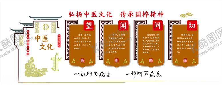 编号：85129407061506304537【酷图网】源文件下载-中医文化