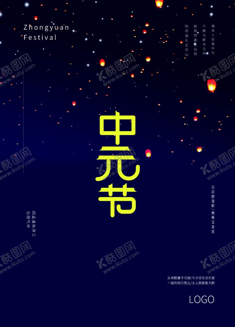 编号：41396010111657011269【酷图网】源文件下载-中元节