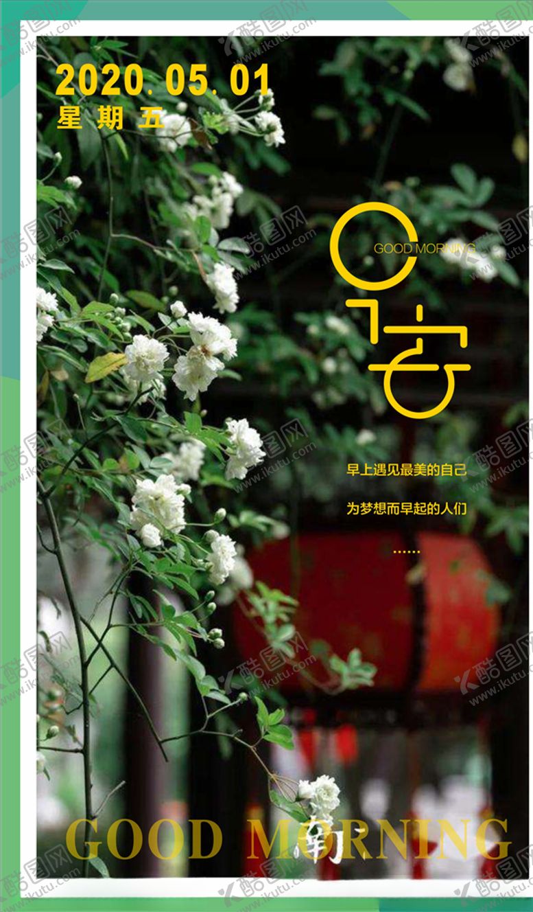 编号：73547907092328112593【酷图网】源文件下载-唯美早安