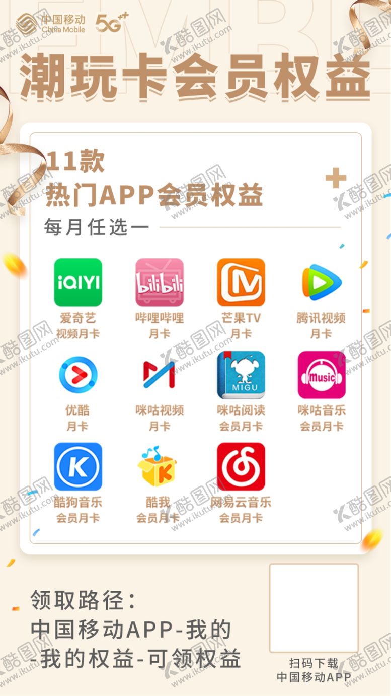 编号：26173312121332451730【酷图网】源文件下载-潮玩卡会员权益