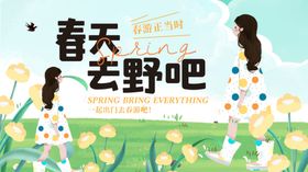 春天去野吧女孩插画