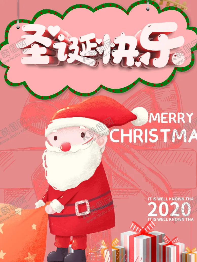 编号：60172409150833281669【酷图网】源文件下载-圣诞快乐