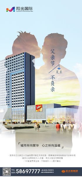 父亲节招商夏至地产综合