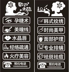 美容店即时贴