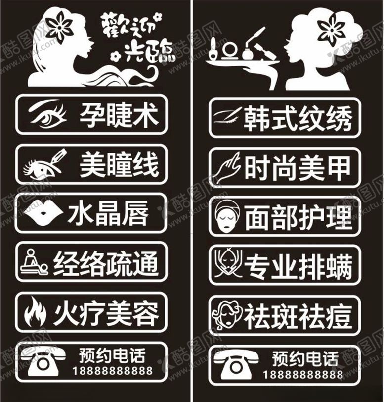 编号：54813609221549236013【酷图网】源文件下载-美容店即时贴